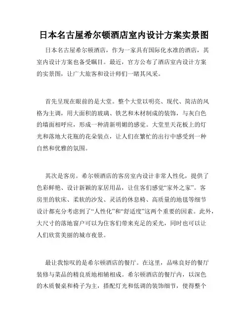 日本名古屋希尔顿酒店室内设计方案实景图