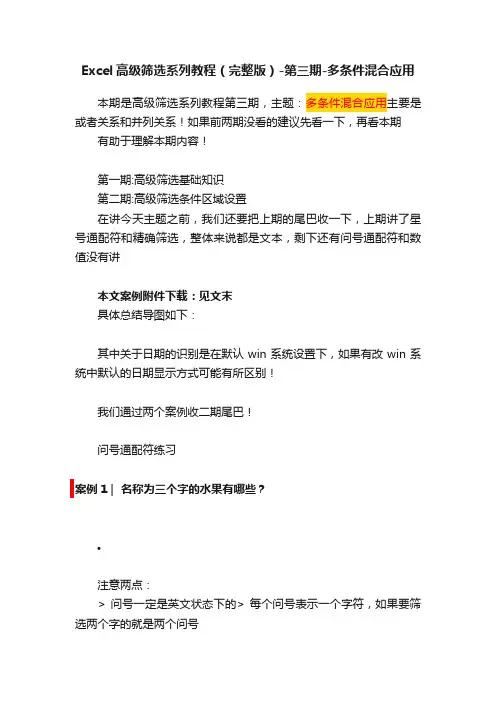 Excel高级筛选系列教程（完整版）-第三期-多条件混合应用