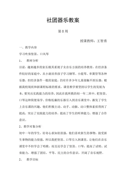 社团器乐教案
