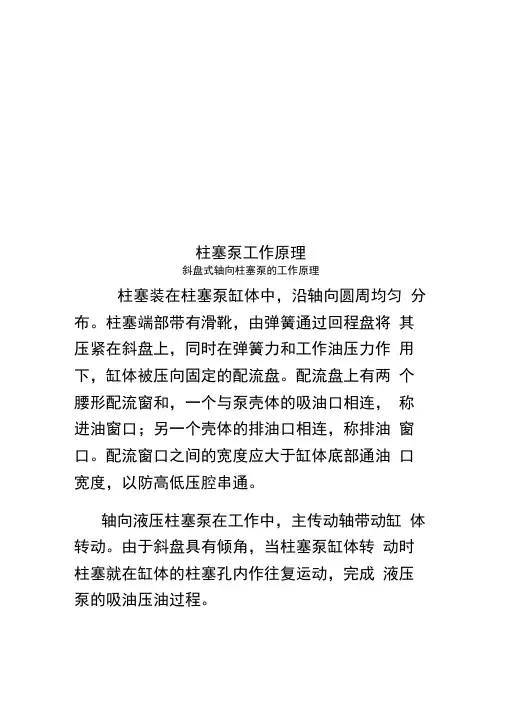 柱塞泵工作原理