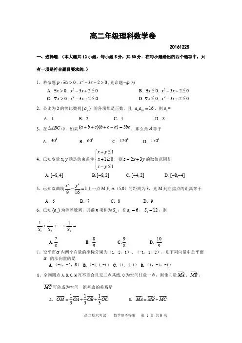 ((完整版))高二上学期期末理科数学试题及答案,推荐文档