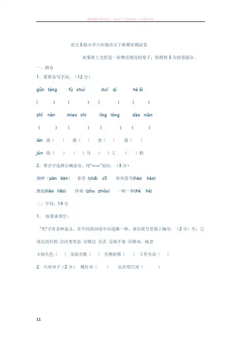语文s版小学六年级语文下册期末测试卷