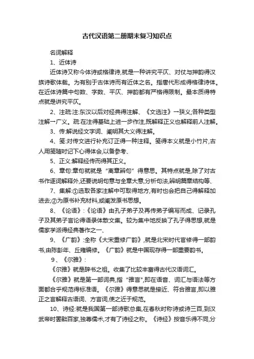 古代汉语第二册期末复习知识点