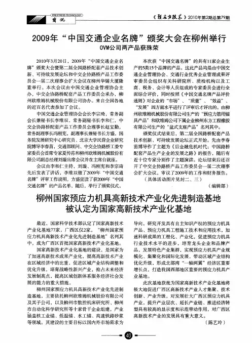2009年“中国交通企业名牌”颁奖大会在柳州举行  OVM公司两产品获殊荣