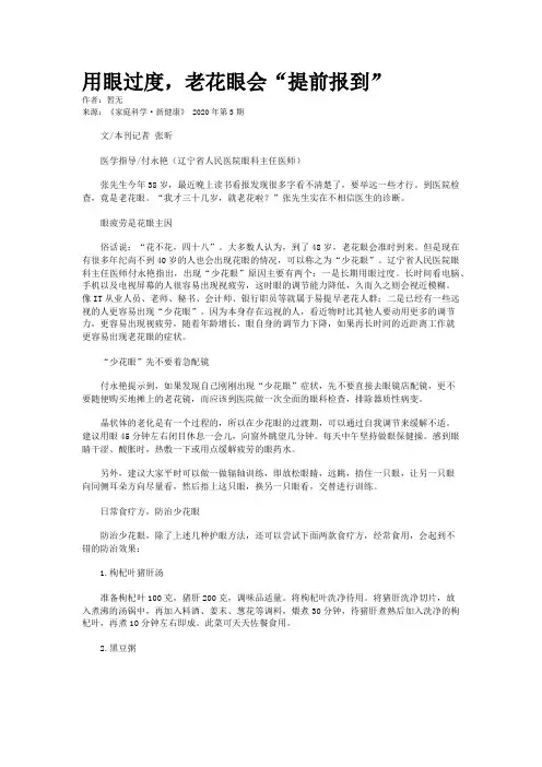 用眼过度，老花眼会“提前报到”