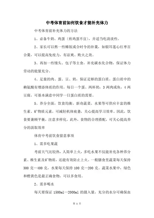 中考体育前如何饮食才能补充体力