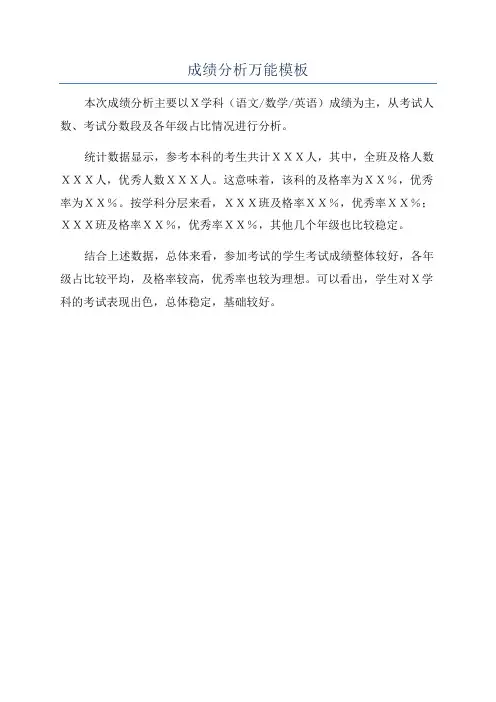 成绩分析万能模板