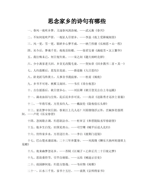 思念家乡的诗句有哪些