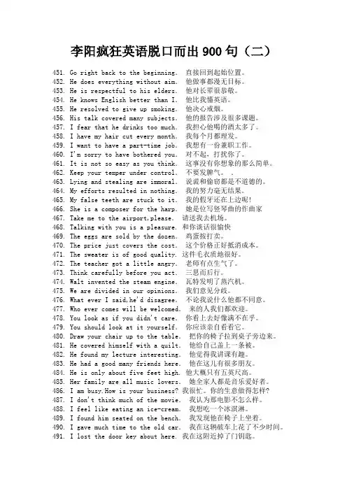李阳疯狂英语脱口而出450句(二)