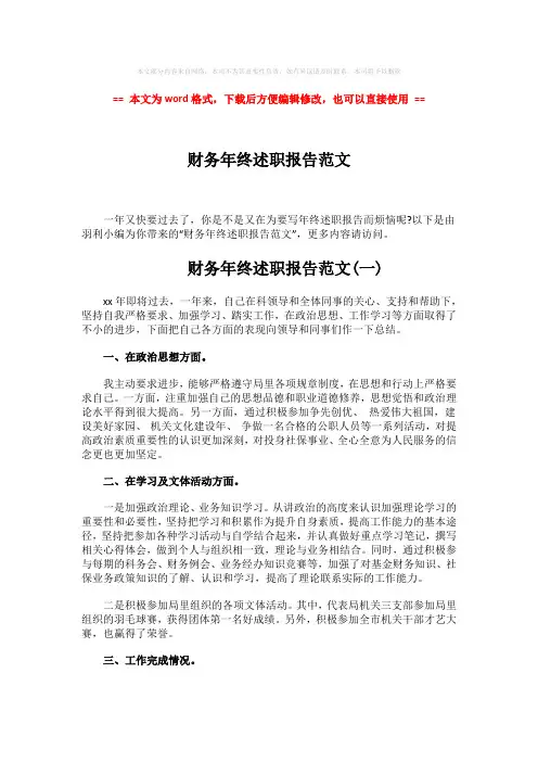 2018年财务年终述职报告范文-精选word文档 (5页)