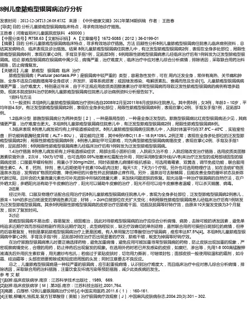 8例儿童脓疱型银屑病治疗分析