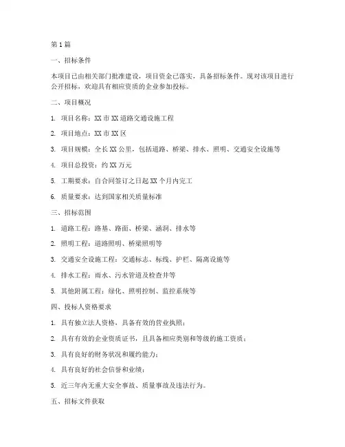 交通设施工程招标(3篇)