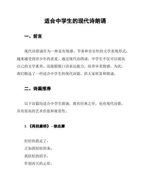 适合中学生的现代诗朗诵
