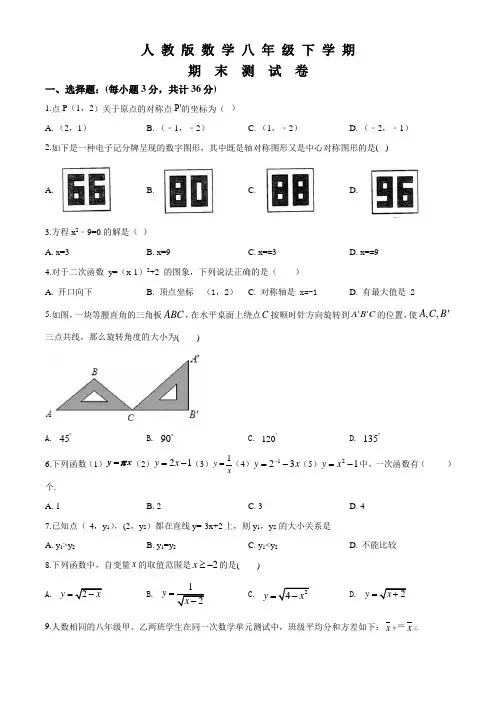 2020人教版八年级下册数学《期末测试卷》附答案