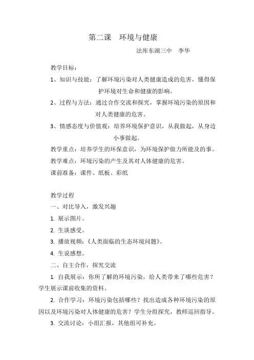 优质公开课-《环境与健康》教案