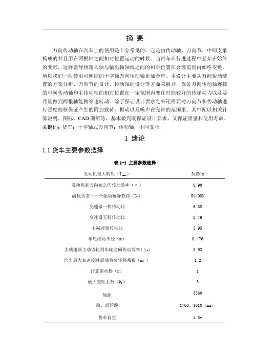 货车万向传动轴的设计