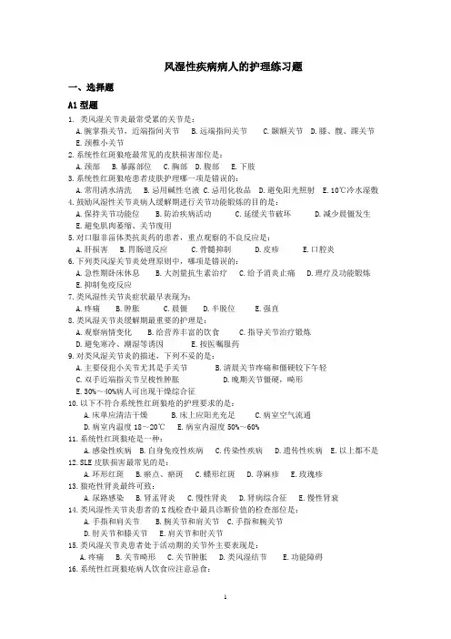 风湿系统练习题