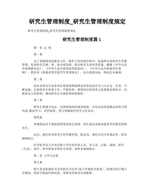 研究生管理制度_研究生管理制度规定