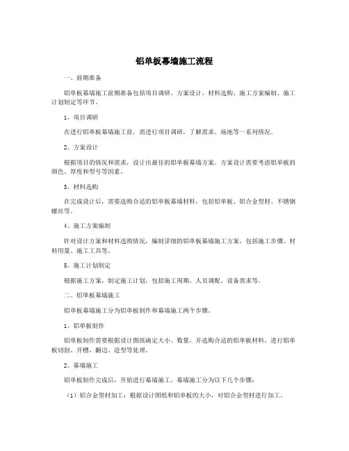 铝单板幕墙施工流程