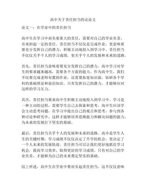 高中关于责任担当的议论文