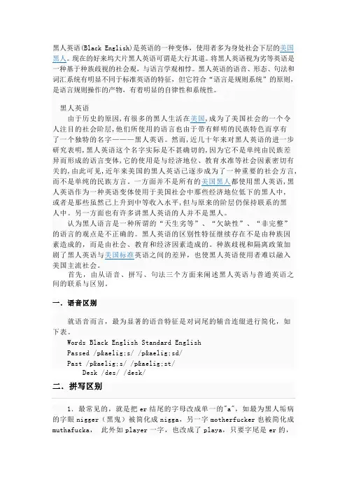 黑人英语特点