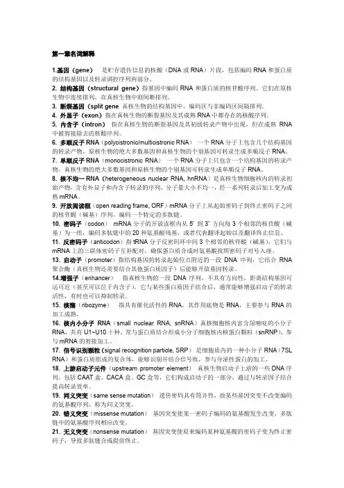 分子生物学名词解释最全