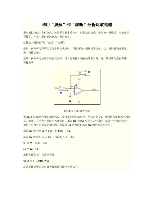 利用虚短和虚断分析运放电路