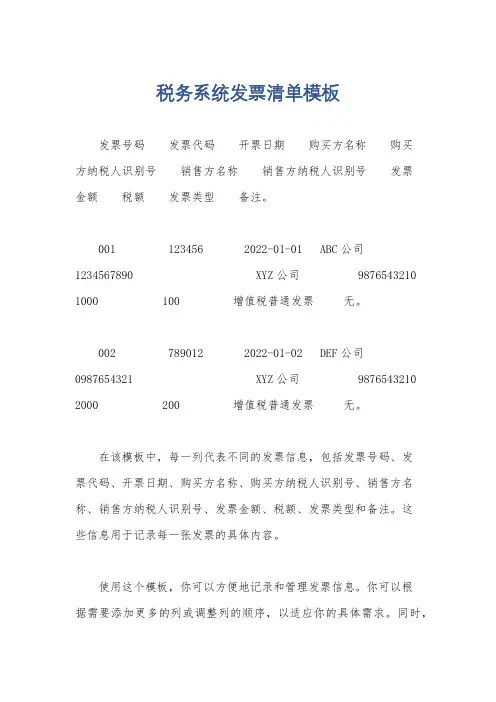税务系统发票清单模板