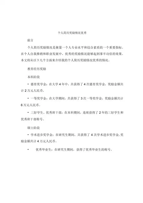 个人简历奖励情况优秀
