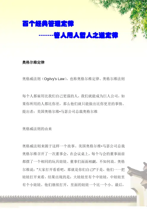 百个经典管理定律(DOC)