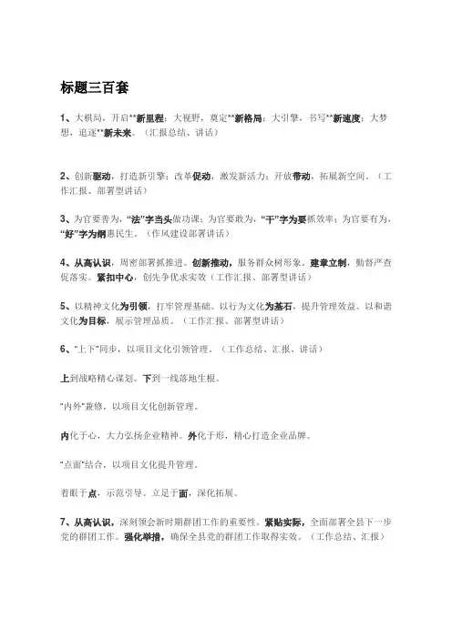 公文写作标题三百套  整理版