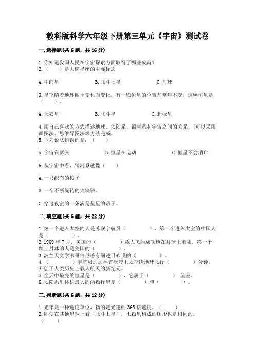 教科版科学六年级下册第三单元《宇宙》测试卷免费答案
