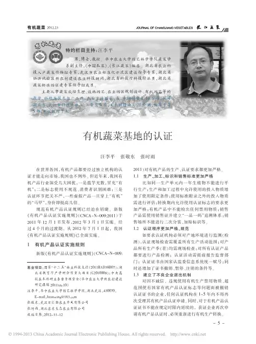 有机蔬菜基地的认证_汪李平