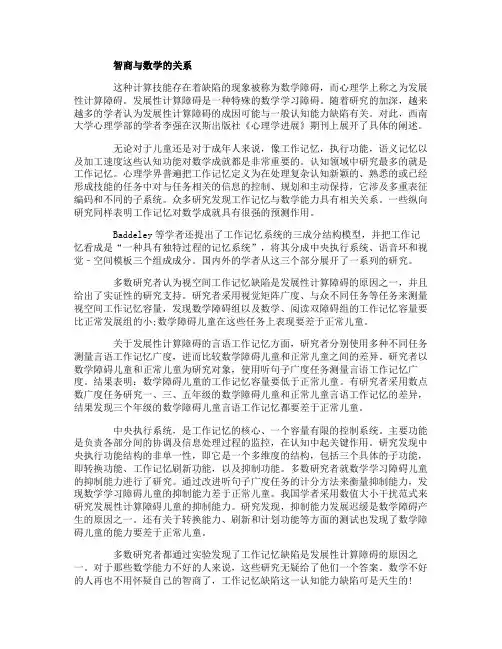 智商与数学的关系