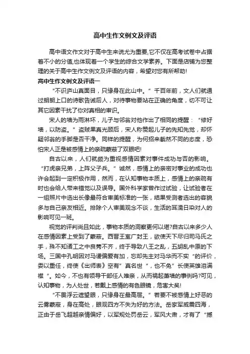 高中生作文例文及评语