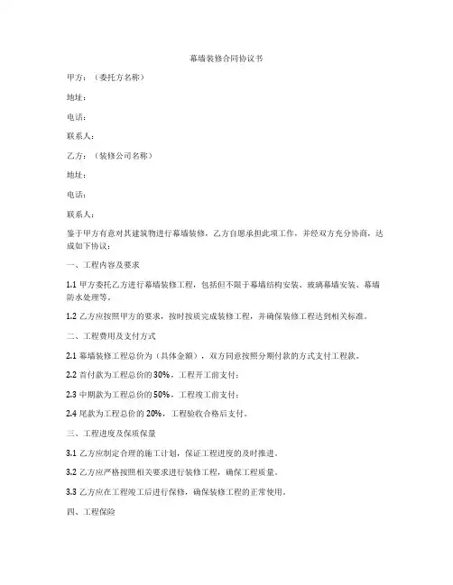 幕墙装修合同协议书