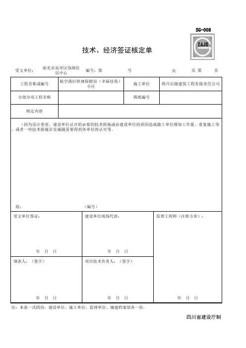 技术、签证核定单表格