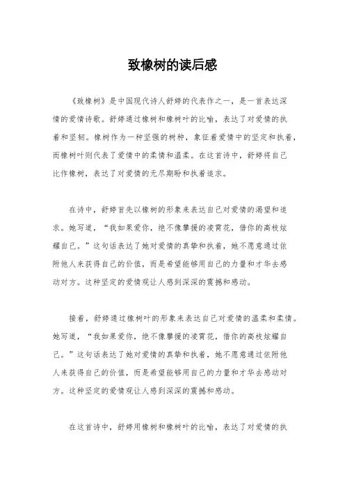 致橡树的读后感
