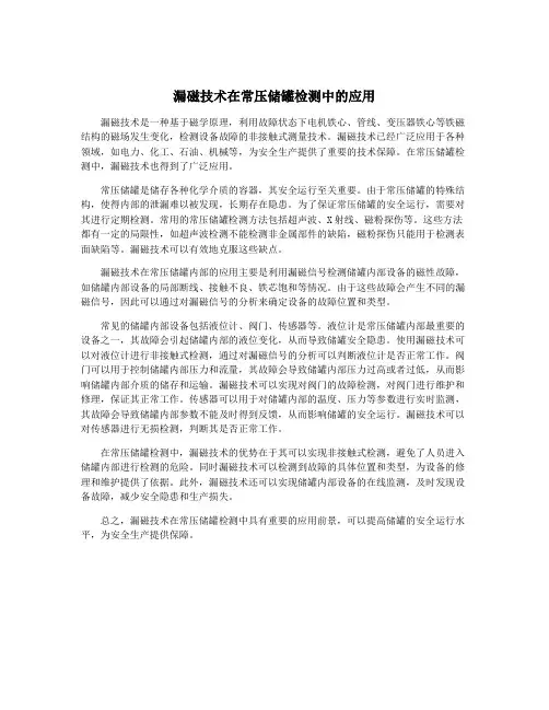 漏磁技术在常压储罐检测中的应用