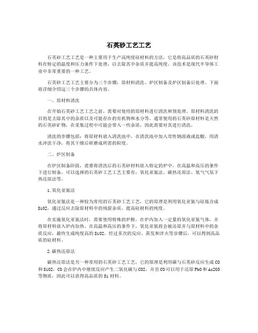 石英砂工艺工艺