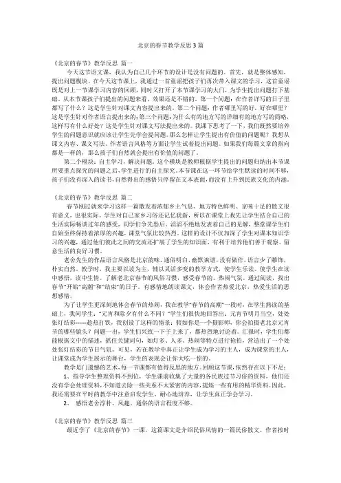 北京的春节教学反思3篇