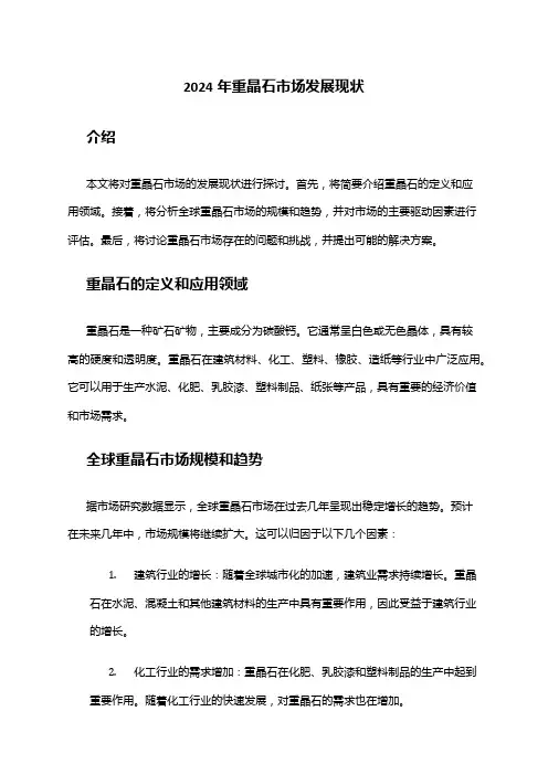 2024年重晶石市场发展现状