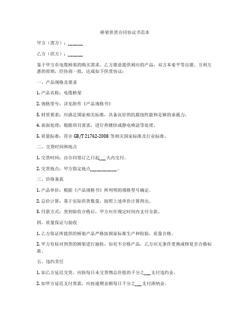 桥架供货合同协议书范本