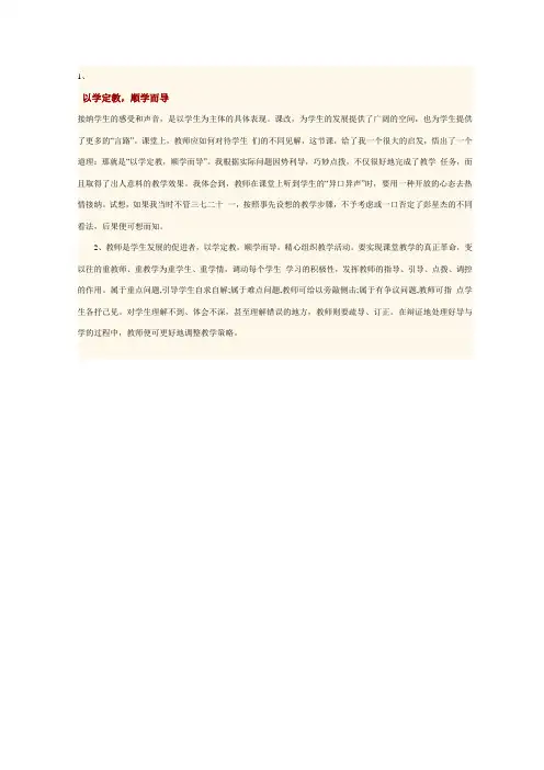 顺学而导