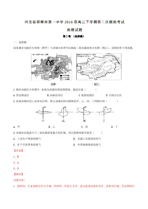 精品：河北省邯郸市第一中学2016届高三下学期第二次模拟考试地理试题(解析版)