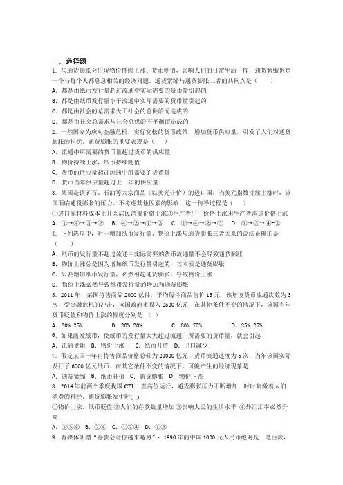 语法知识—经济生活通货膨胀的专项训练解析附答案