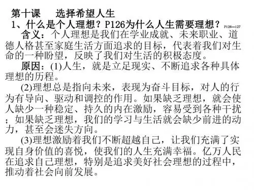 10拥抱美好未来课件