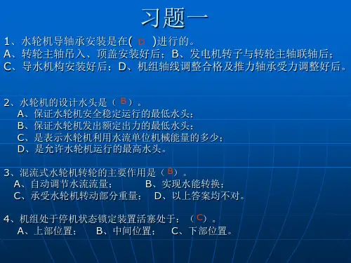 水轮机习题