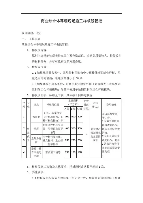 商业综合体幕墙现场施工样板段管控