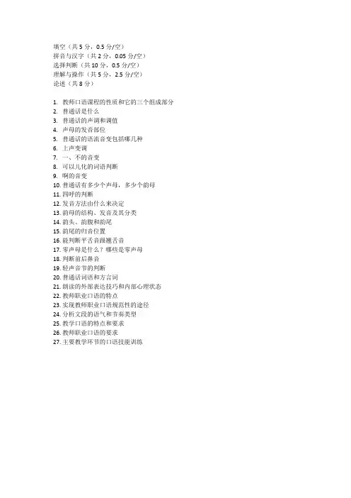 教师口语复习提纲